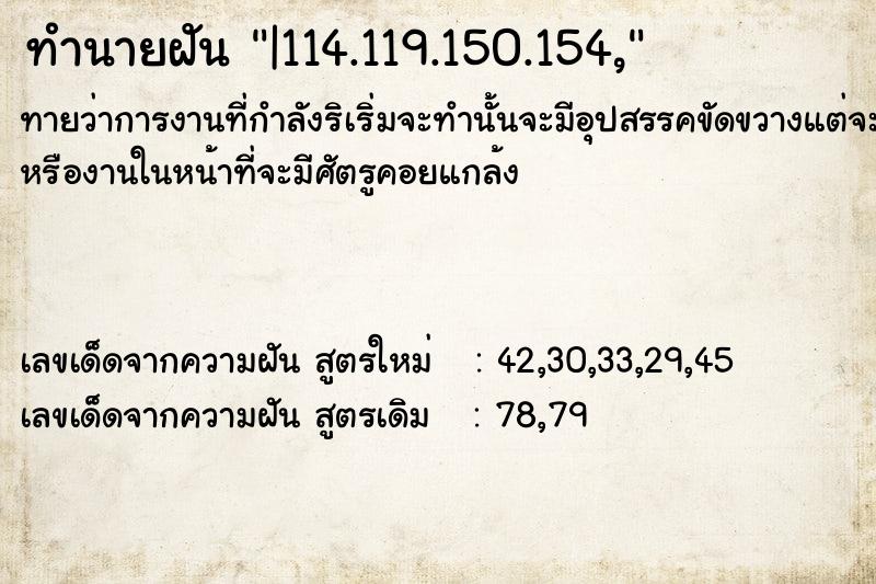 ทำนายฝัน|114.119.150.154, ทำนายฝันทำนายฝัน|114.119.150.154,